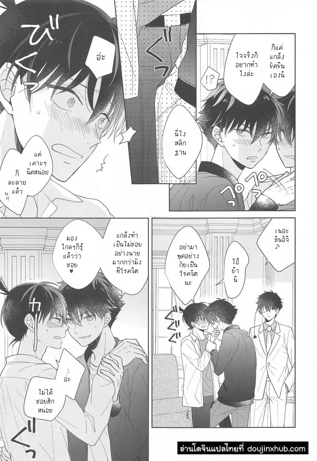 ยาอมฤตราตรีพิศวง